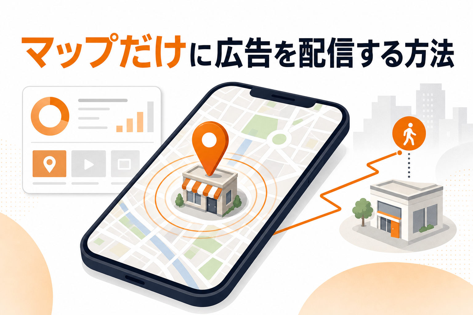 Googleマップだけに広告を配信する方法｜デマンドジェネレーション「地図」チャネルの設定・計測・注意点